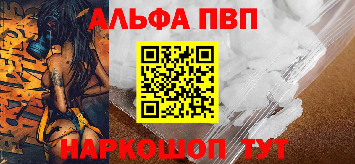 Alpha-PVP VHQ  Вход с VPN  Рыбинск  Alpha-PVP VHQ 