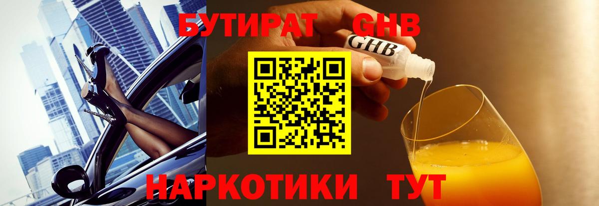 Бутират BDO Рыбинск