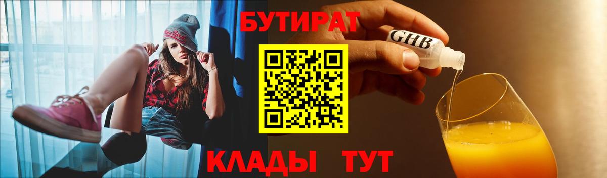 Бутират BDO 33%  Бутират  Рыбинск  Вход с VPN 