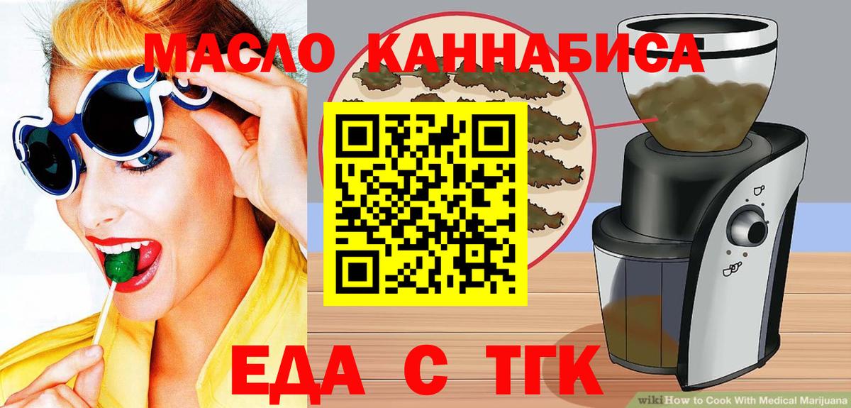 Печенье с ТГК марихуана  Вход с VPN  Рыбинск 