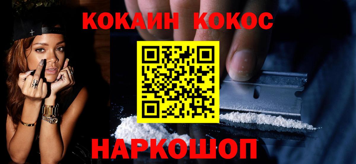 Кокаин 99%  КОКАИН  Рыбинск  Вход с VPN 