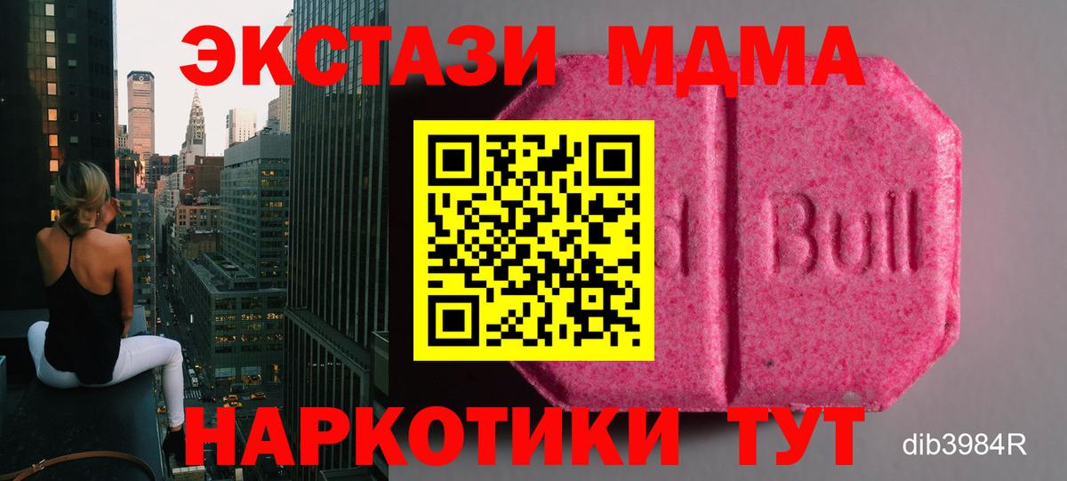Экстази 280 MDMA Рыбинск