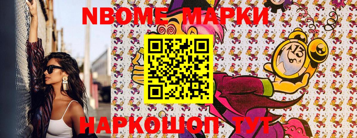Марки 25I-NBOMe 1500мкг Рыбинск